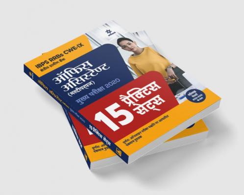 IBPS RRBs Practice Sets (H)