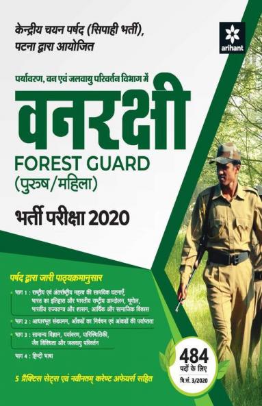 Forest Guard (Purush/Mahila) Exam 2020