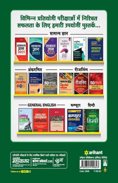 Forest Guard (Purush/Mahila) Exam 2020