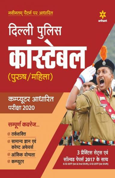 Delhi Police Constable Exam 2020 Hindi