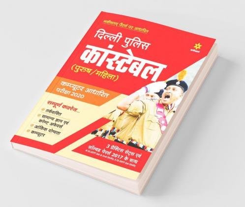Delhi Police Constable Exam 2020 Hindi