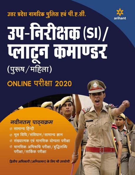 UP Sub-Inspector & Platoon Commendor (H)