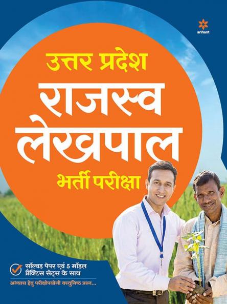 UP Rajasv Lekhpal (H)