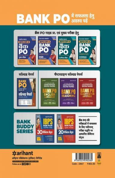 Success Master IBPS CRP-X Bank PO (PO/MT) Pre Exam 2020 Hindi