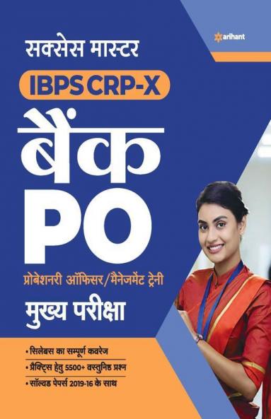 Success Master IBPS-CRP-X Bank Bank PO/MT Main Exam 2020 Hindi
