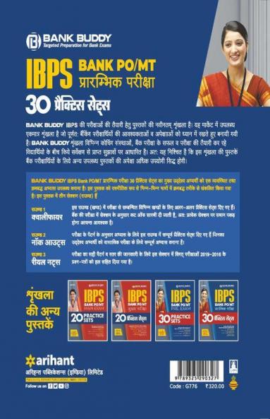 30 Practice Sets IBPS Bank PO/MT Pre Exam 2020 Hindi
