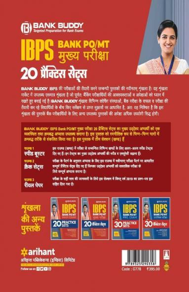 20 Practice Sets IBPS Bank PO/MT Main Exam 2020 Hindi