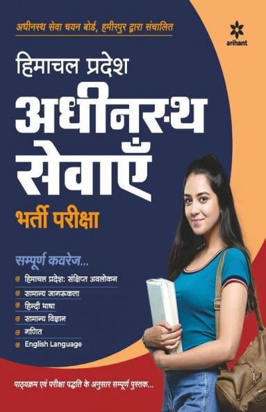 Himachal Pradesh Adhinasth Sevayein Bharti Pariksha 2020
