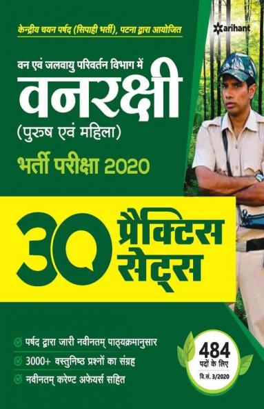 30 Practice sets Vanrakshi Bharti Pariksha 2020