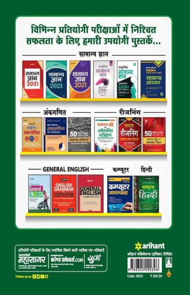 30 Practice sets Vanrakshi Bharti Pariksha 2020