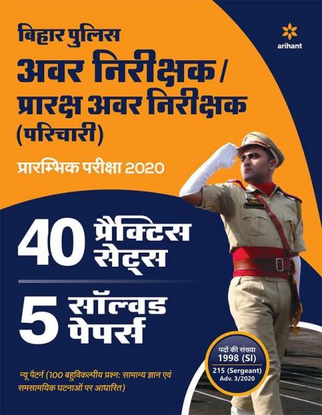 Bihar Police Avar Nirikshak Daroga 40 Practice Sets and 5 Solved Papers 2020