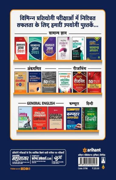 Bihar Police Avar Nirikshak Daroga 40 Practice Sets and 5 Solved Papers 2020