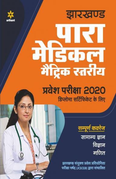 Jharkhand Para Medical Metric Pravesh Pariksha 2020 Hindi