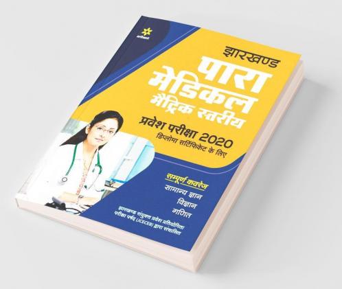 Jharkhand Para Medical Metric Pravesh Pariksha 2020 Hindi