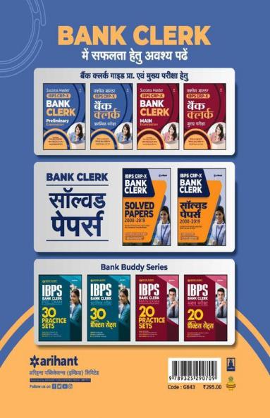 Success Master IBPS-X Bank Clerk Preliminary Examination 2020 Hindi (Old Edition)