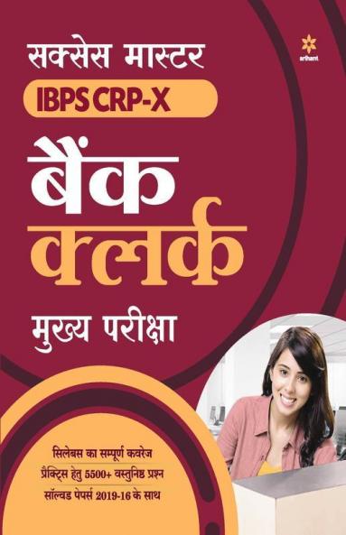 Success Master IBPS-X Bank Clerk Mains Exam 2020 Hindi (Old Edition)