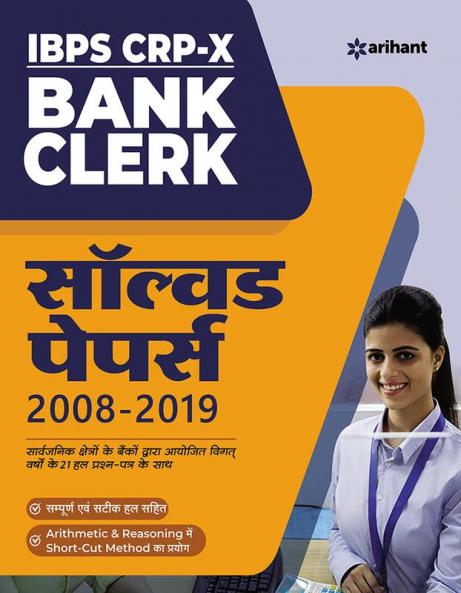 Bank Clerk Solved (H)
