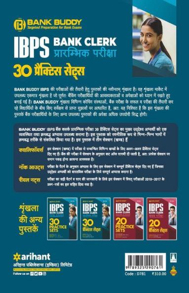 30 Practice Sets IBPS Bank Clerk Pre Exam 2020 Hindi (Old Edition)