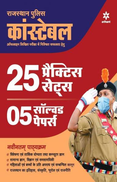 Rajasthan Police Constable 25 Practice Sets and 5 Solved Papers 2020