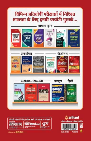Rajasthan Police Constable 25 Practice Sets and 5 Solved Papers 2020
