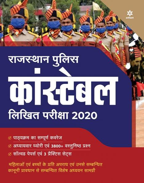 Rajasthan Police Constable (H)