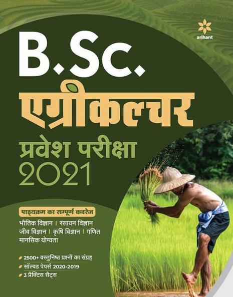 B.Sc. Agriculture Pravesh Pariksha 2021 (Old Edition)