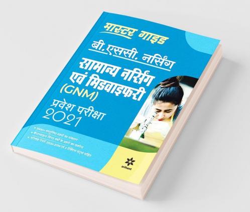 Samanya Nursing Avum Midwifary Pravesh Pariksha 2021 (Old Edition)
