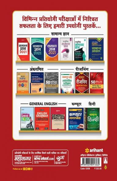 SSC Constable Exam Guide 2020 (Hindi)