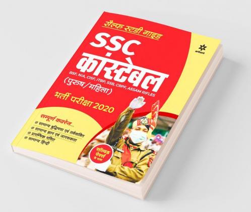 SSC Constable Exam Guide 2020 (Hindi)