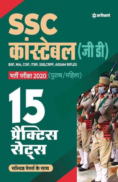 15 Practice Sets SSC Constable (GD) 2020 Hindi