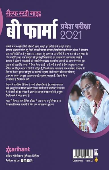 Self Study Guide B. Pharma Entrance Exam 2021 Hindi (Old Edition)