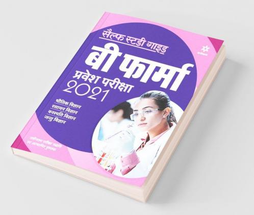 Self Study Guide B. Pharma Entrance Exam 2021 Hindi (Old Edition)