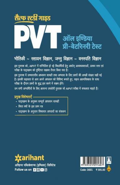 Self Study Guide PVT Hindi 2021 (Old Edition)
