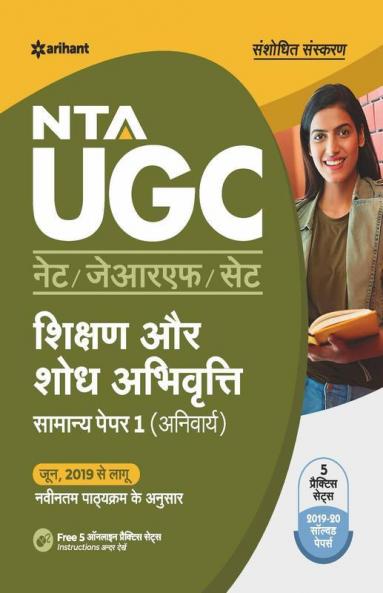 NTA UGC NET/JRF/SET Shikshan Avum Shodh Abhiyogita Paper 1 2021