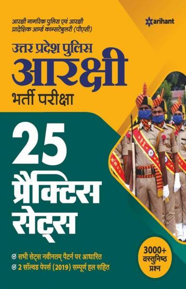 UP POLICE CONSTABLE 15 P.SET