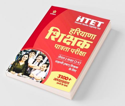 HTET Haryana Shikshak Patrata Pariksha Class (1 - 5) 2020