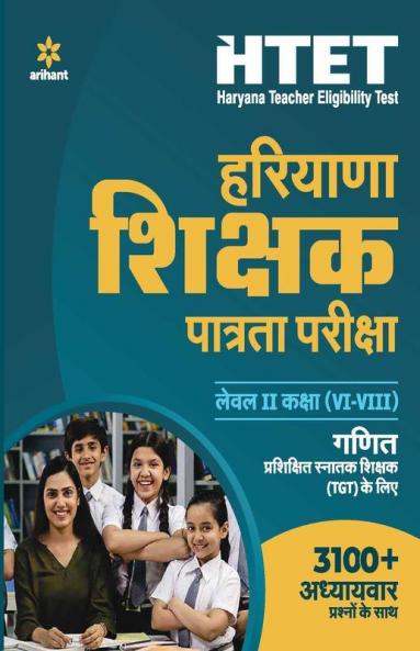 HTET Haryana Shikshak Patrata Pariksha Class (6 - 8) Level 2 Ganit Avem Vigyan 2020