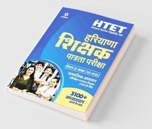 HTET Haryana Shikshak Patrata Pariksha (6 - 8) Level 2 Samajik Adhyayn 2020