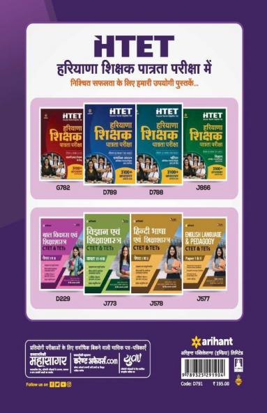 HTET 20 Practice Sets Avem Solved Papers Level 1 2020