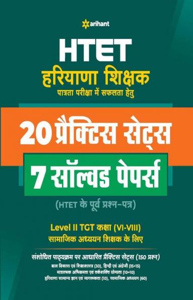 HTET 20 Practice Sets Avem Solved Papers Level 2 Samajik Adhyayan Avem Vigyan 2020