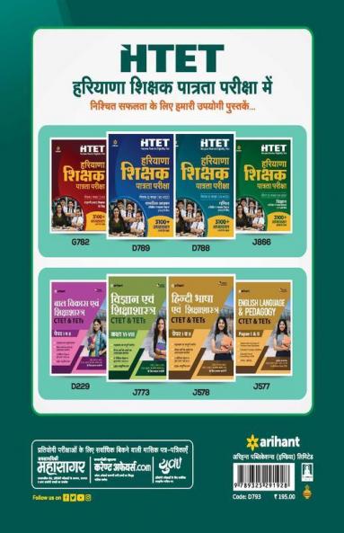 HTET 20 Practice Sets Avem Solved Papers Level 2 Samajik Adhyayan Avem Vigyan 2020