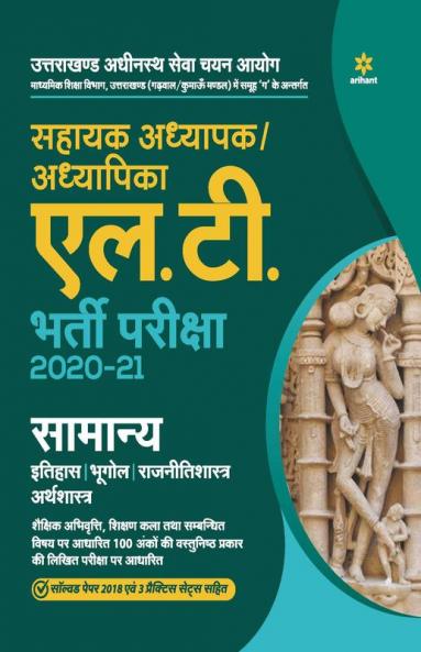 Uttarakhand Adhinasth Shiksha Sahayak Adhyapak/Adhyapika L.T. Samajik vigyan Bharti Pariksha 2020-21