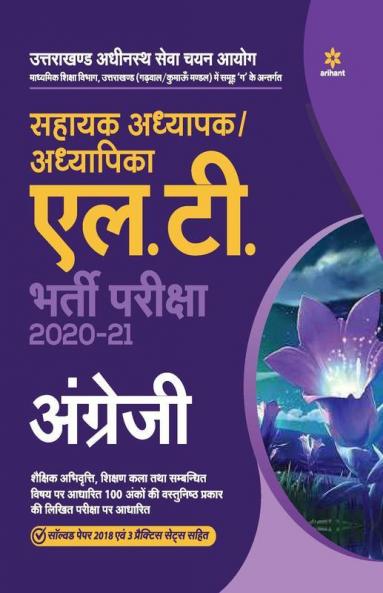 Uttarakhand Adhinasth Shiksha Sahayak Adhyapak/Adhyapika L.T. English Bharti Pariksha 2020-21