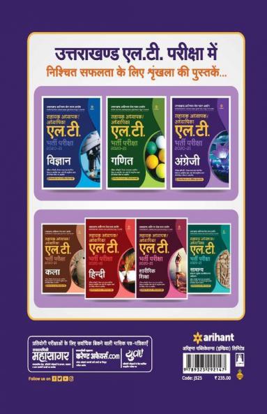 Uttarakhand Adhinasth Shiksha Sahayak Adhyapak/Adhyapika L.T. English Bharti Pariksha 2020-21
