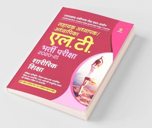 Uttarakhand Adhinasth Shiksha Sahayak Adhyapak/Adhyapika L.T. Sharirik shiksha Bharti Pariksha 2020-21