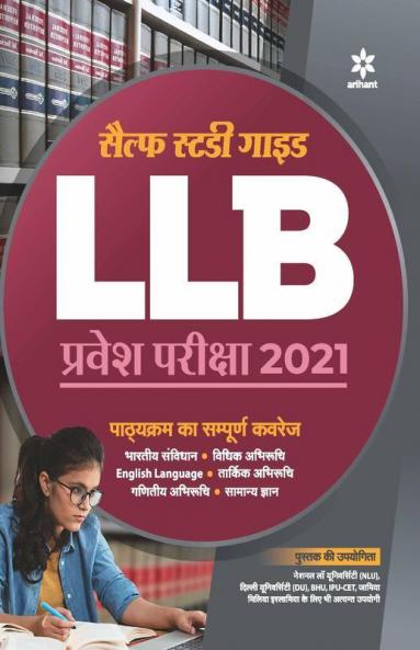 Self Study Package LLB Pravesh Pariksha 2021 (Old Edition)