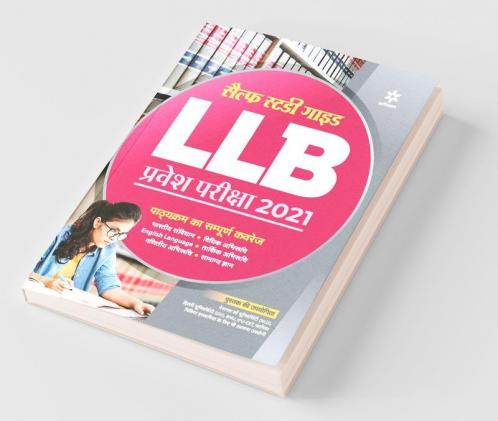 Self Study Package LLB Pravesh Pariksha 2021 (Old Edition)