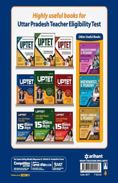 UPTET Teacher Selection Paper-1 for Class 1 to 5 2020
