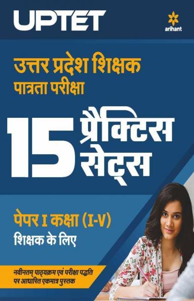 15 Practice Sets UPTET Paper 1 for Class 1 to 5