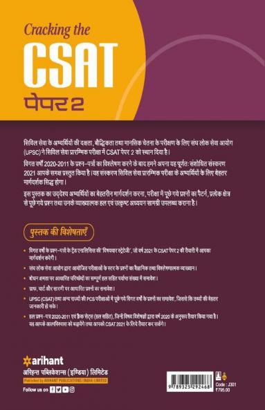 Cracking The CSAT Paper-2 Hindi (Old Edition)